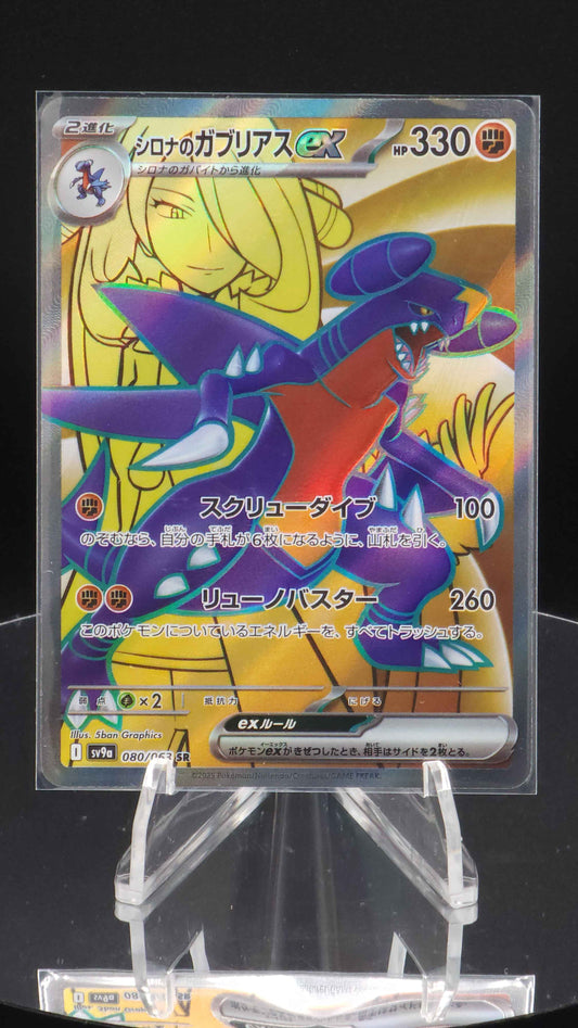 Cynthia's Garchomp ex SR 080/063 SV9a Heat Wave Area Pokémon Japanese